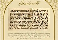 گشایش نمایشگاه خوشنویسی کتابت قرآن در مجموعه سعدآباد