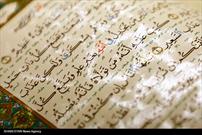 کتاب«قرآن و سنت» در فرهنگسرای خرمدره رونمایی شد