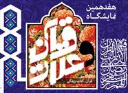 نمایشگاه قرآن اصفهان افتتاح شد