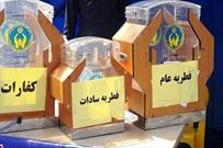 استقرار ۱۱۵۲ پایگاه جمع آوری زکات فطره در استان قزوین
