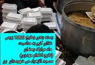 طبخ و توزیع ۱۰۰۰ پرس غذای گرم بین نیازمندان شهر بن