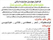 فراخوان جشنواره جلوه‌های فرهنگی هنری نماز در سطح کانون‌های مساجد کردستان اعلام شد