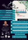 ثبت نام دوره ملی بینش مطهر با رویکرد امربه معروف در تبریز