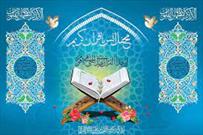 برگزاری محفل انس با قرآن در شهرداری کرمانشاه