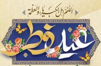 زمان و مکان برگزاری نماز عید فطر در کرمان اعلام شد