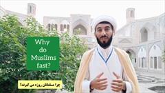 چرا مسلمانان روزه می گیرند؟