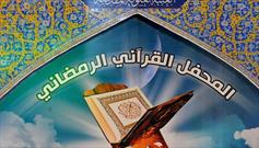 بیست و پنجمین محفل انس با قرآن در صحن حضرت زینب(ع) در کربلا
