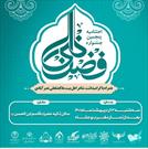 اختتامیه پنجمین جشنواره ملی «فضل نبی» در سفیدشهر برگزار می شود