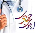 اعزام ۳۰ دانشجوی علوم پزشکی جهرم به اردوی جهادی