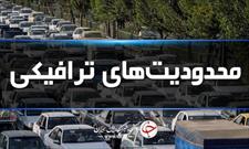 اعلام محدودیت‌های ترافیکی جهت اقامه نماز عید فطر