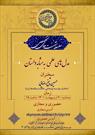 دهمین سلسله‌نشست تخصصی با عنوان «مدل‌های علمی به مثابه داستان» برگزار می شود