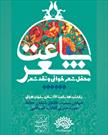 جلسات هفتگی «ساعت شعر» برگزار می‌شود