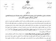 ضوابط انتشار عمومی فیش حقوقی مدیران ابلاغ شد؛ زمان اجرا: از ۱۰ خرداد