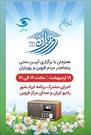 رادیو ایران و صدای مرکز قزوین اجرای مشترکی خواهند داشت