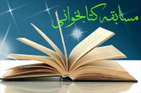 برترین های مسابقه کتابخوانی «مثل امام رضا (ع) باش» در جهرم تقدیر شدند