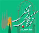 تجارب مدیران مساجد اصفهان ثبت و بیان می شود