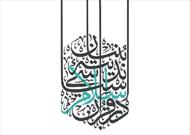 انتشار «بنیان اندیشۀ سیاسی اسلام در قرآن» به قلم سعید جلیلی