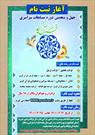 برگزاری مسابقه ترجمه «صحیفه سجادیه» در قالب چهل و پنجمین دوره مسابقات سراسری قرآن