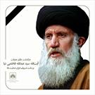 پیام تسلیت رییس سازمان اسناد و کتابخانه ملی ایران برای درگذشت آیت‌الله سیدعبدالله فاطمی‌نیا