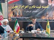 کمیته ثبت نام و اعزام زائرین اربعین در کرمان آغاز به کار کرد