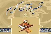 برگزاری مسابقه تفسیر عمومی قرآن کریم در قالب چهل و پنجمین دوره مسابقات سراسری قرآن کریم