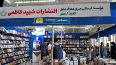 حضور با ۵۵۰ عنوان کتاب در نمایشگاه کتاب/«خط مقدم» پر فروش شد