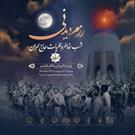 برگزاری «رزم دیدنی» ، شب خاطره ویژه عملیات حاج عمران