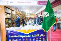 حضور برجسته آستان قدس عباسی در نمایشگاه بین‌المللی کتاب بغداد