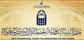 لیبی میزبان مسابقه جایزه بین المللی حفظ و تجوید قرآن کریم