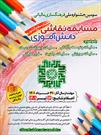 مسابقه نقاشی دانش‌آموزی در راستای سومین جشنواره ملی فرهنگسازی مالیاتی برگزار می‌شود