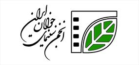 اعلام جزئیات برنامه های هفته «فیلم و عکس» انجمن سینمای جوانان استان فارس