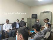 برگزاری جلسه هیئت اندیشه ورز حوزه ادارات شهرستان زابل
