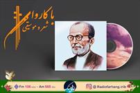 پخش تصنیفی از خواننده ای که نمی خواست شناخته شود در رادیو فرهنگ