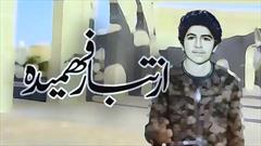 نماهنگ | از تبار فهمیده