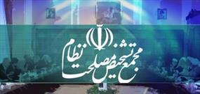 لایحه معاهده انتقال محکومان بین ایران و بلژیک به مجمع تشخیص ارجاع شد