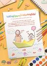 رویداد نقاشی و کاردستی «رویای مادرانه، ترسیم کودکانه» برگزار می‌شود