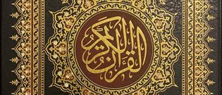 چاپ نخستین قرآن با قرائت‌های دهگانه در کویت برای نخستین بار در جهان