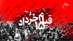 ویژه برنامه های رادیو ایران در سالروز قیام ۱۵ خرداد