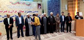 ۱۷ فعال قرآنی استان ایلام تجلیل شدند/ ۲۰۰ برنامه فرهنگی و هنری در جشن رمضان سال جاری اجرا شد