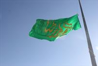 اهتزاز پرچم مزین به نام مبارک «یا علی بن موسی الرضا (ع)» در تپه نورالشهدا شهرکرد
