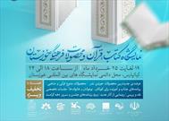 ۱۹ خرداد؛ آغاز نمایشگاه کتاب، قرآن و محصولات فرهنگی خوزستان
