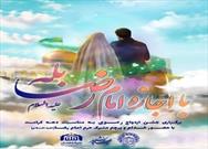 مراسم جشن ازدواج رضوی در کرمانشاه برگزار می شود