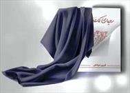 رونمایی از رؤیای کاغذیِ توان یابان کاشانی