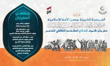 ششمین دوره جشنواره فتوای دفاع مقدس در عراق