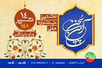 جشنواره «آیین سخن» در راستای پاسداشت زبان فارسی