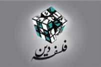 رویکرد وجودی و آینده فلسفه دین