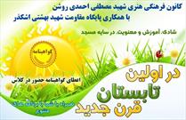 برگزاری کلاس های آموزشی و تفریحی ویژه کودکان و نوجوانان در یزد
