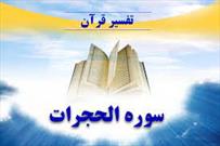 اجرای طرح تفسیر سوره حجرات در مساجد سطح شهرستان جیرفت