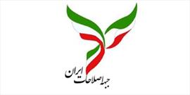 برنامه پیشنهادی جبهه اصلاحات ایران به رییس جمهور