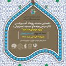 نخستین سلسله رویداد آموزشی تئاتر مردمی بچه‌ها‌ی مسجد به میزبانی زنجان برگزار می شود